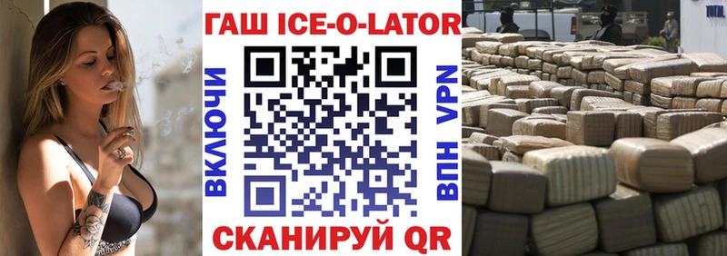 ГАШИШ ice o lator Заволжье